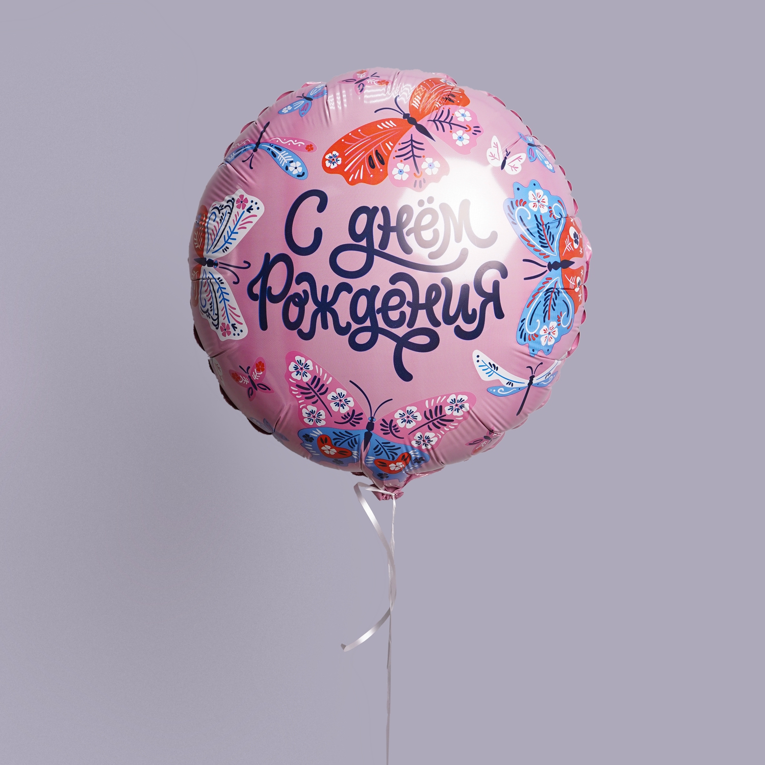 "С Днем Рождения" фольгированный шар с гелием (в ассортименте)